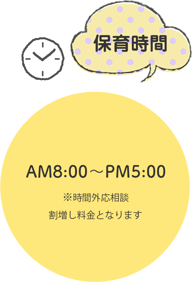 ※基本時間内で自由に設定していただけます時間外は割増料金になります
